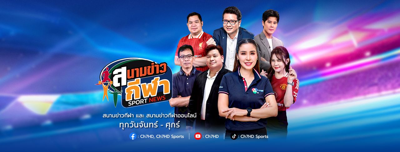 สนามข่าวกีฬา