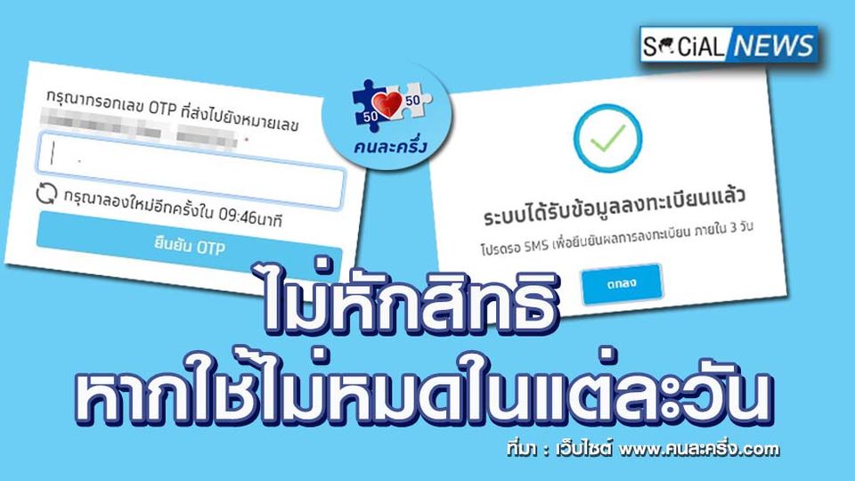 ข่าวแนะวิธีลงทะเบียน รับสิทธิโครงการคนละครึ่ง และเงื่อนไข ...