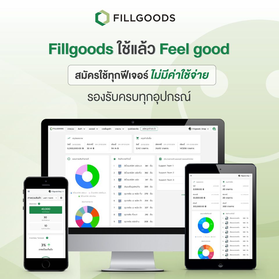 Fillgoods เผยโฉมฟีเจอร์ Live Stream พัฒนาใหม่ ตอบโจทย์การขายธุรกิจไลฟ์สด ครบวงจรกว่าเดิม