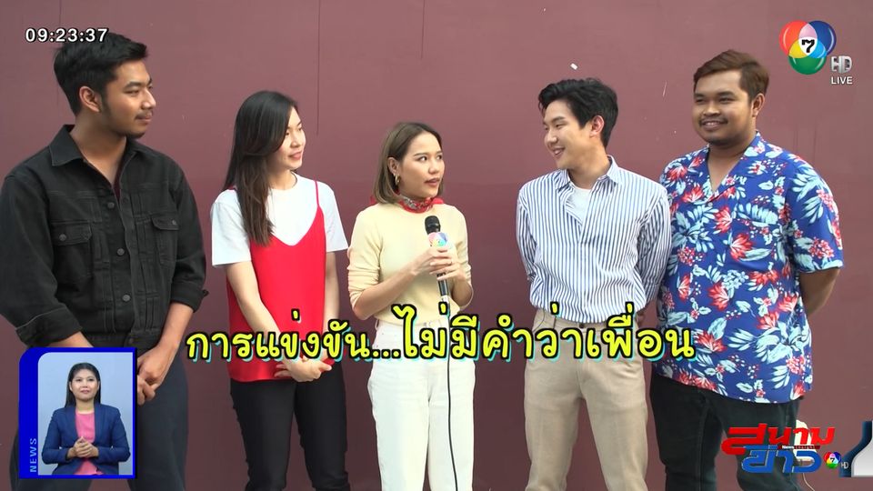 ห้ามพลาด! มาสเตอร์เชฟ ซีซัน 4 กับภารกิจแบบทีมตอนกลางคืน ในโจทย์ EDM Party : สนามข่าวบันเทิง