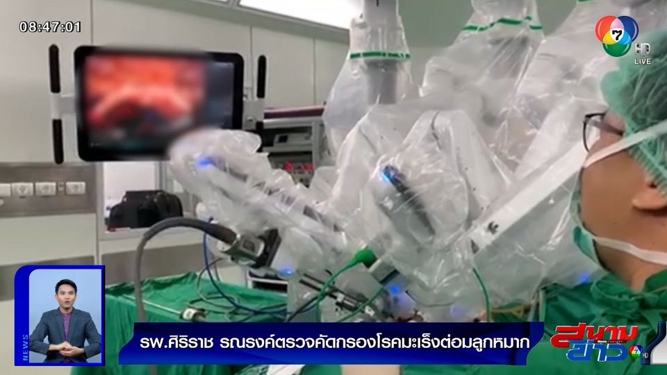 รพ.ศิริราช รณรงค์ตรวจคัดกรองโรคมะเร็งต่อมลูกหมาก