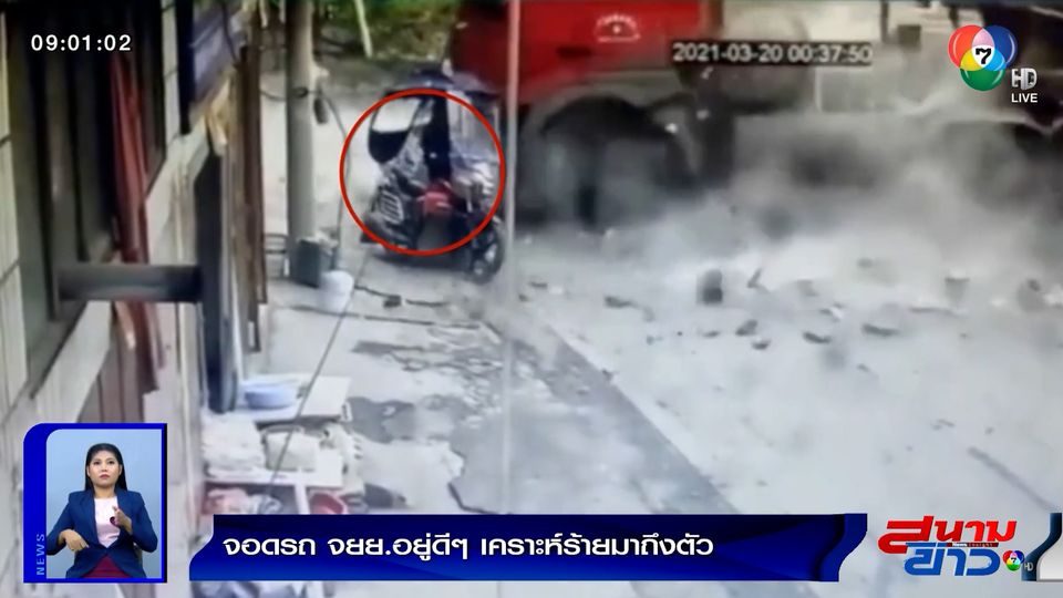 ภาพเป็นข่าว : หนุ่มจอดรถ จยย.อยู่ดี ๆ รถบรรทุกพุ่งเข้าใส่ เคราะห์ร้ายมาถึงตัว