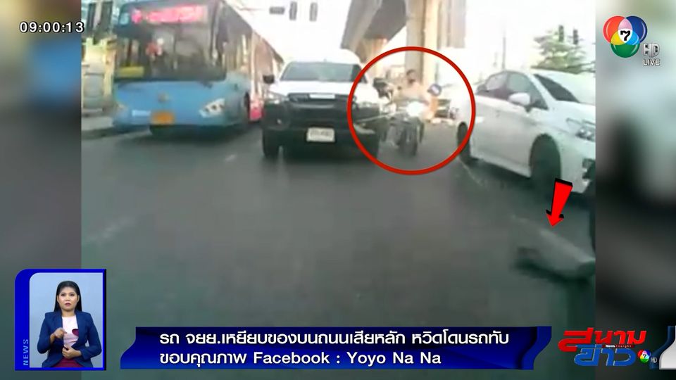 ภาพเป็นข่าว : รถ จยย.เหยียบของบนถนนเสียหลัก หวิดโดนรถทับ