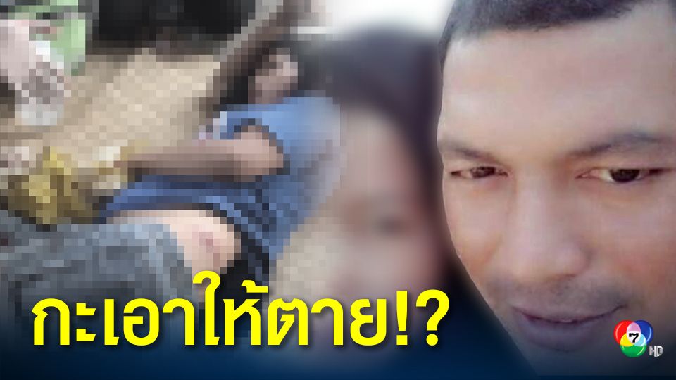 สามีหึงโหดกระหน่ำฟันภรรยาสาหัส พ่อตาเข้าห้ามโดนด้วย
