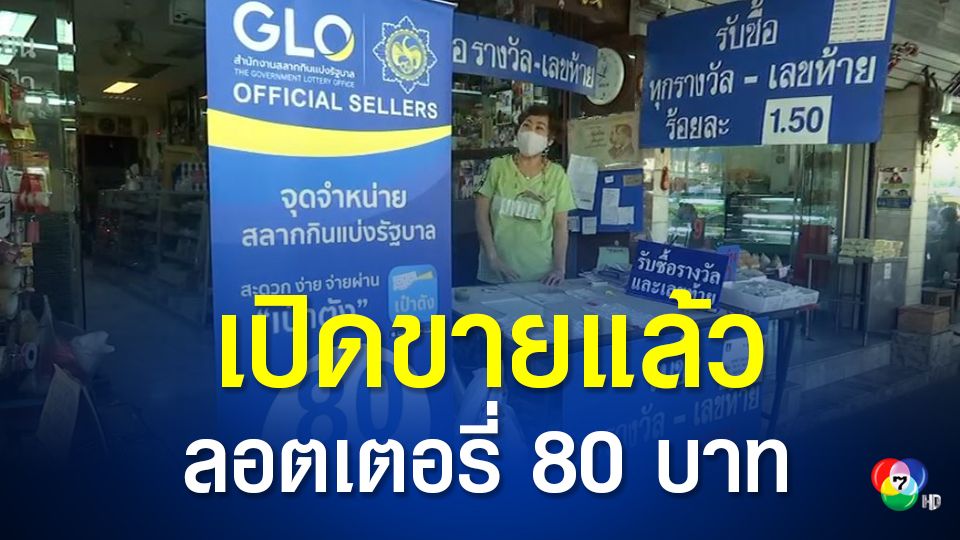 กองสลากพลัส