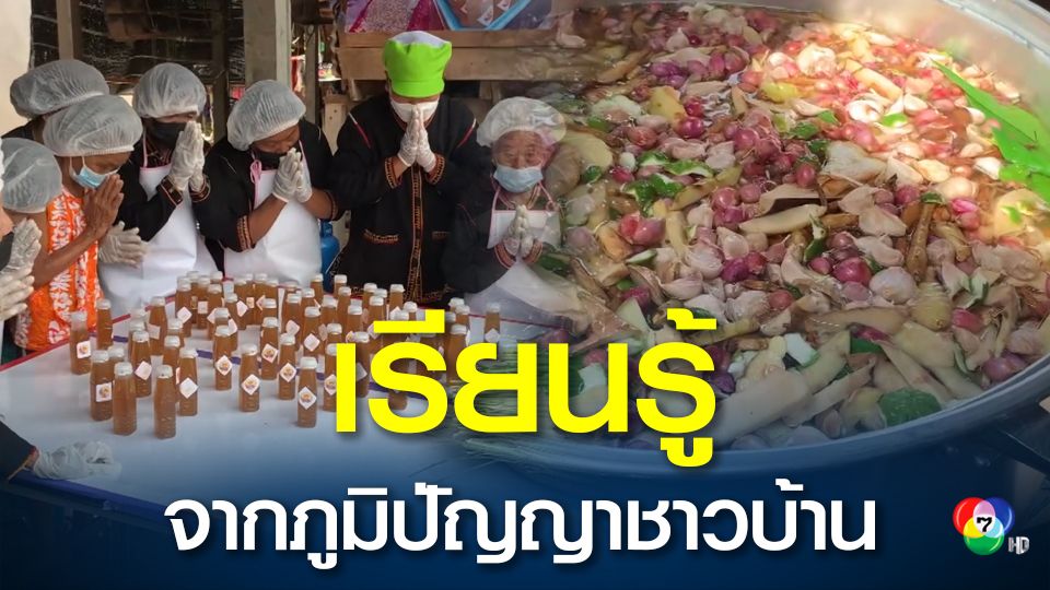 คุณยายวัย 86 ปี รวมทีมลูกหลานต้มน้ำสมุนไพร ส่งให้ รพ.สนาม