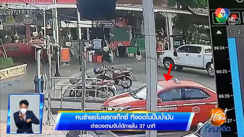 คนร้ายขโมยรถแท็กซี่ ที่จอดในปั๊มน้ำมัน ตำรวจตามจับได้ภายใน 37 นาที