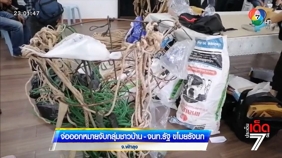 จ่อออกหมายจับกลุ่มชาวบ้าน-จนท.รัฐ ขโมยรังนก จ.พัทลุง