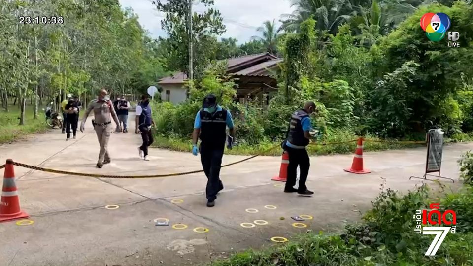 เจ้าของบ้าน งง คนร้ายใช้อาวุธสงครามยิงถล่มบ้าน อ.เขาชัยสน จ.พัทลุง