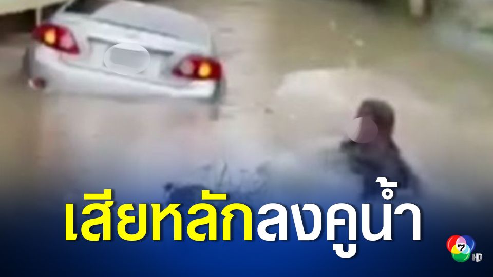 ชายวัย 60 ปี ขับรถฝ่าฝน กระจกรถมัว จนเสียหลักลงคูน้ำ