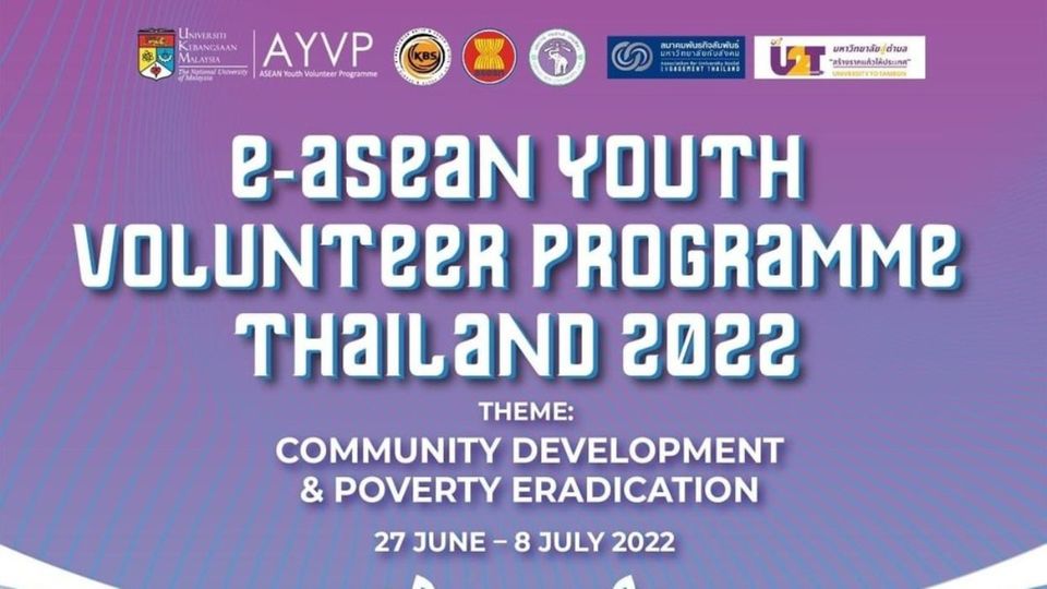 เชิญชวนสมัครเข้าร่วมโครงการอาสาสมัครเยาวชน E-ASEAN (E-AYVP) ประเทศไทย 2022