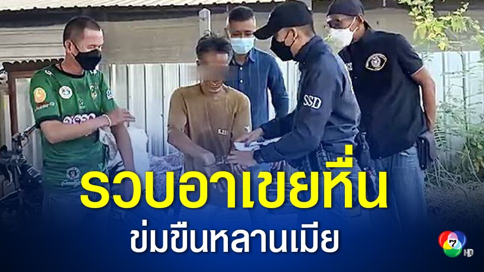ตำรวจคอมมานโด ตามรวบอาเขยหื่น ข่มขืนหลานสาวเมียวัย 17 ปี เจ้าตัวปฏิเสธอ้างเด็กสมยอม