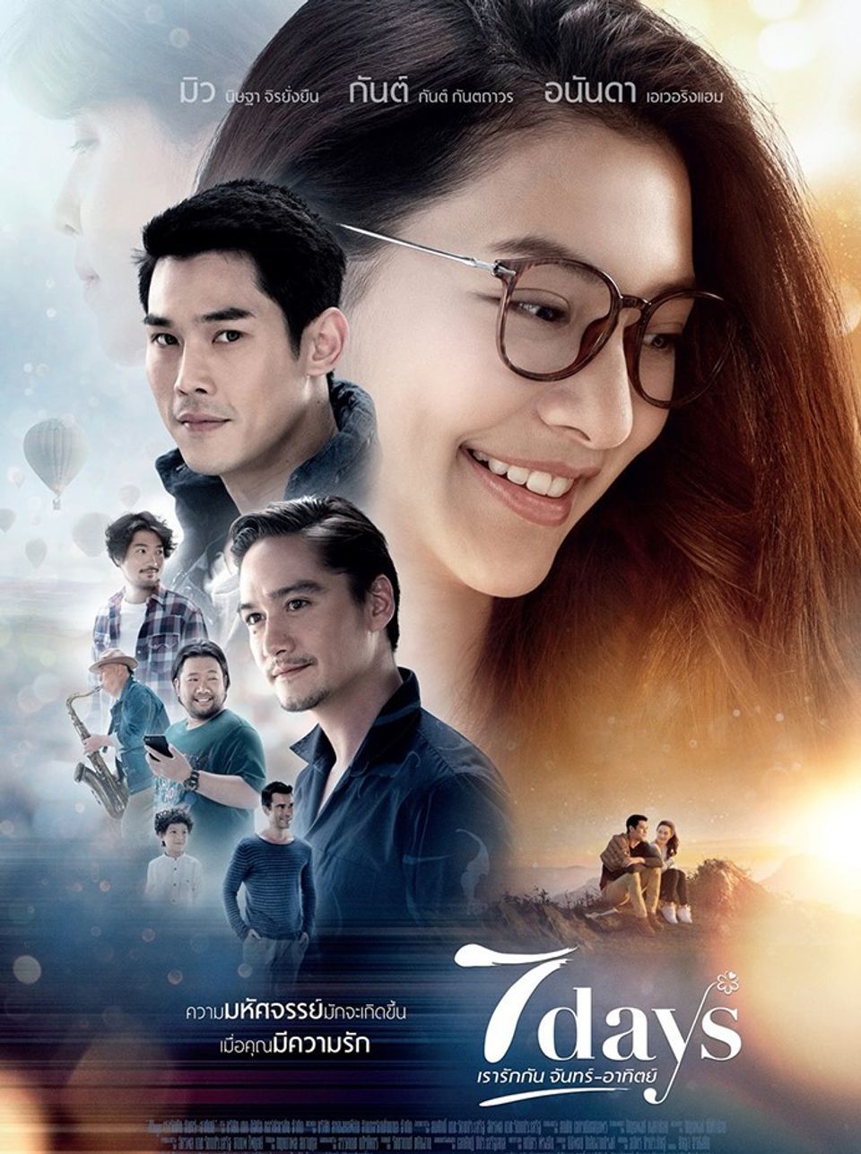ภาพยนตร์ไทย “7 DAYS เรารักกัน จันทร์-อาทิตย์” (7 DAYS)