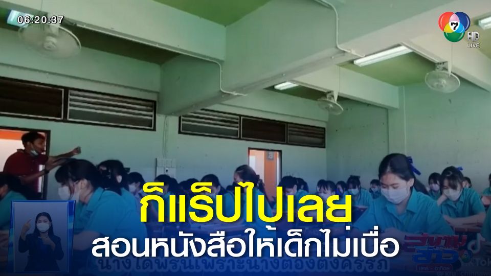 ภาพเป็นข่าว : มิติใหม่การเรียนภาษาไทย