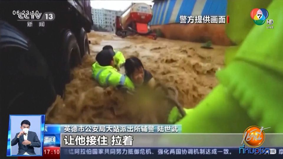 เผยภาพนาทีกู้ภัยจีน ช่วยหญิงสาวถูกกระแสน้ำเชี่ยวกรากซัด