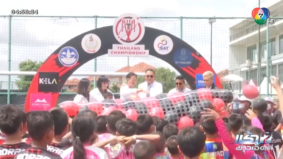 การกีฬาแห่งประเทศไทย จัดกิจกรรมฟุตบอลเพื่อสร้างแรงบันดาลใจ