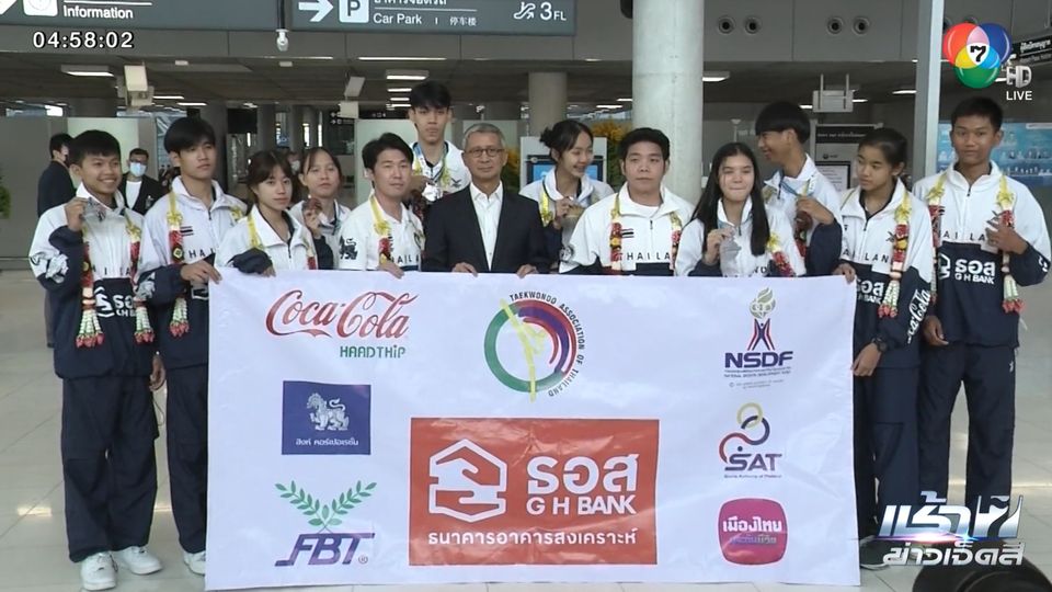 ต้อนรับนักเทควันโดเยาวชนทีมชาติ กลับไทย หลังเสร็จภารกิจชิงแชมป์โลก