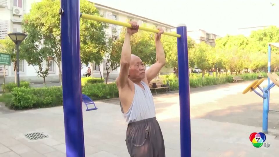 คุณตาชาวจีนอายุกว่า 90 ปี เผยเคล็ดลับสุขภาพทำให้อายุยืน