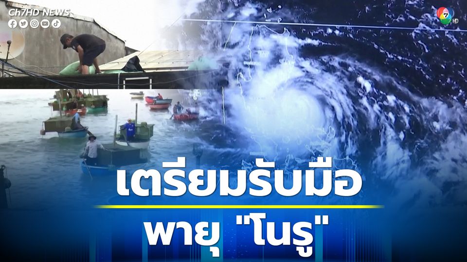 เวียดนาม-จีน เตรียมพร้อมรับมือพายุ "โนรู"