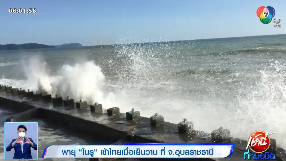 ข่าวพายุโนรู เข้าไทยเมื่อเย็นวาน ที่ จ.อุบลราชธานี ข่าวพายุโนรู เข้าไทยเมื่อเย็นวาน ที่ จ.อุบลราชธานี