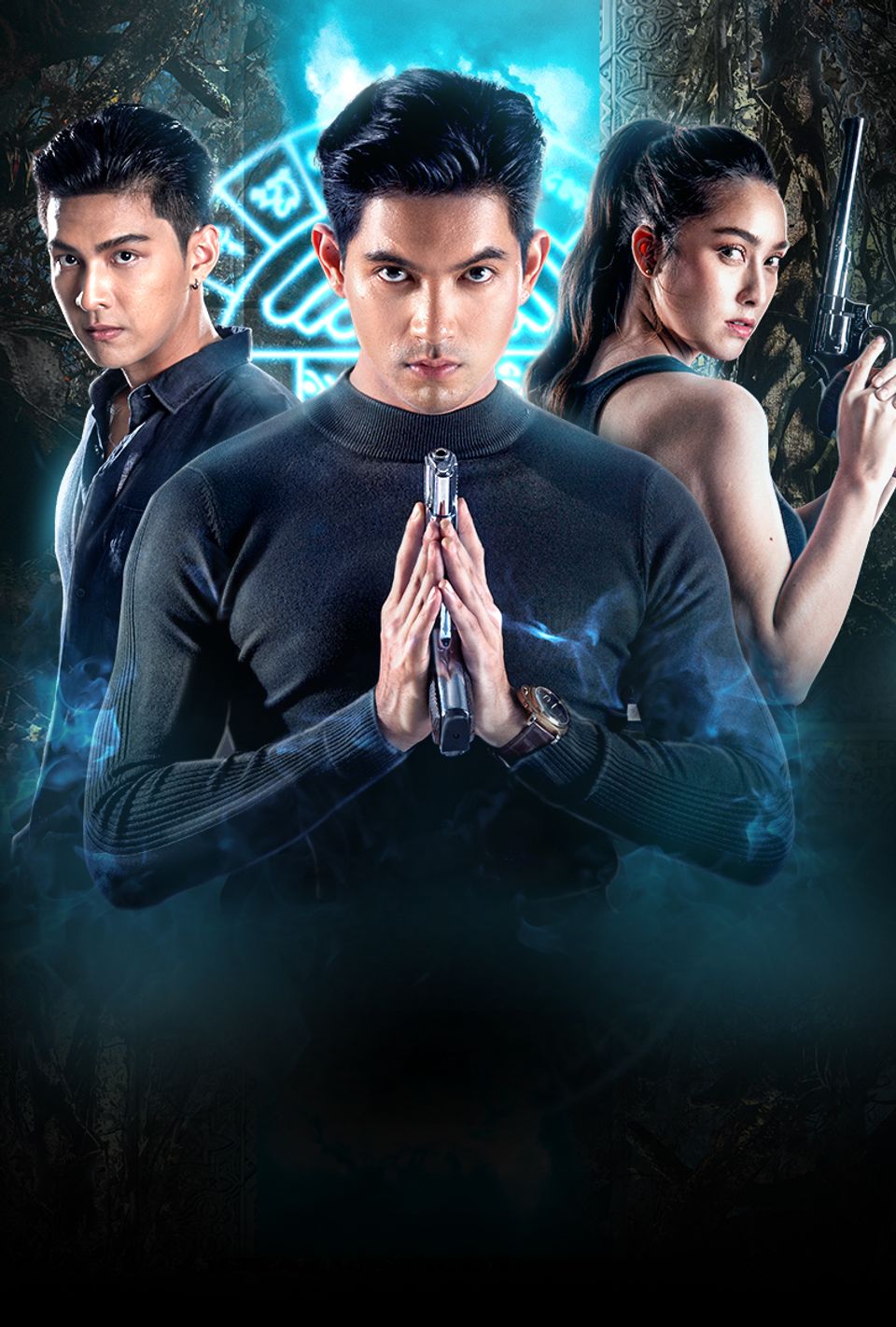 ชาติพยัคฆ์ คมนักเลง