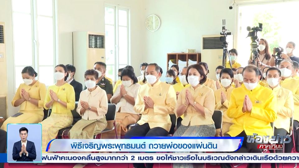 พิธีเจริญพระพุทธมนต์ ถวายพ่อของแผ่นดิน