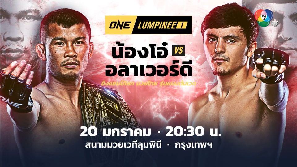 ONE LUMPINEE SPECIAL 3/3