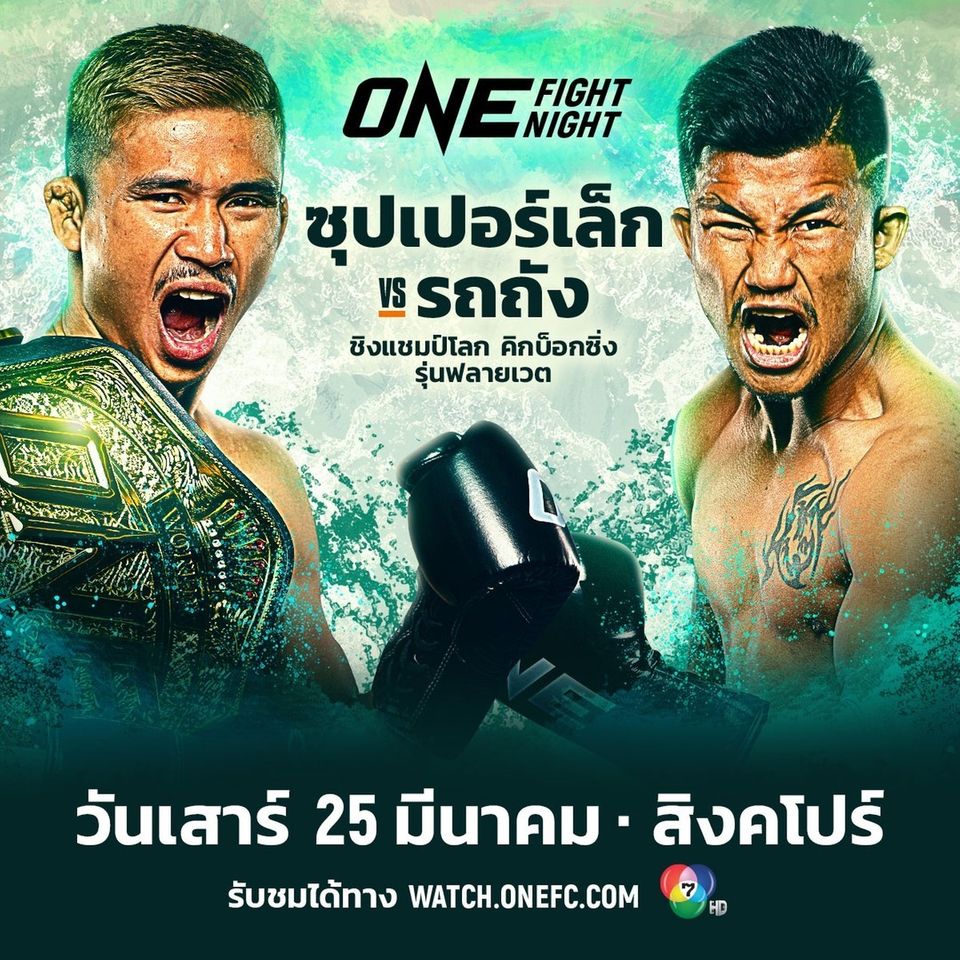 ONE Championship : "วิซ คาลิฟา" แรปเปอร์ชื่อดังแดนมะกัน ฝึกวิชามวยไทยกับ "ซุปเปอร์เล็ก" แชมป์โลก ONE