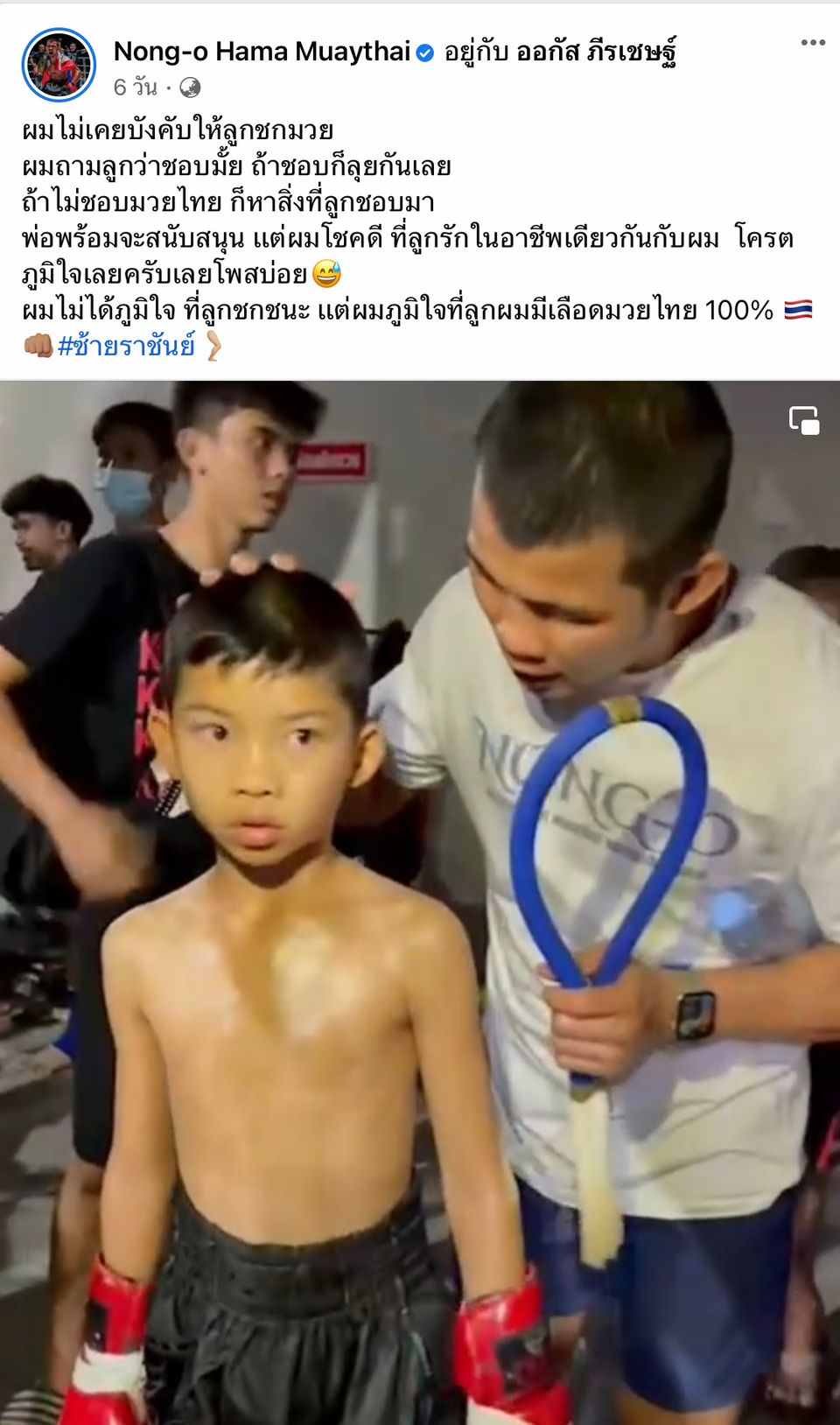 ONE Championship : น้องโอ๋ ฮาม่ามวยไทย สุดปลื้ม น้องออกัส ตามรอยเท้าพ่อในเส้นทางมวยไทย
