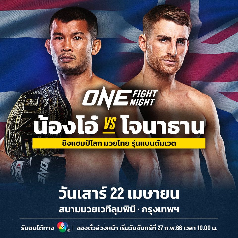 ONE Championship : น้องโอ๋ ฮาม่ามวยไทย สุดปลื้ม น้องออกัส ตามรอยเท้าพ่อในเส้นทางมวยไทย