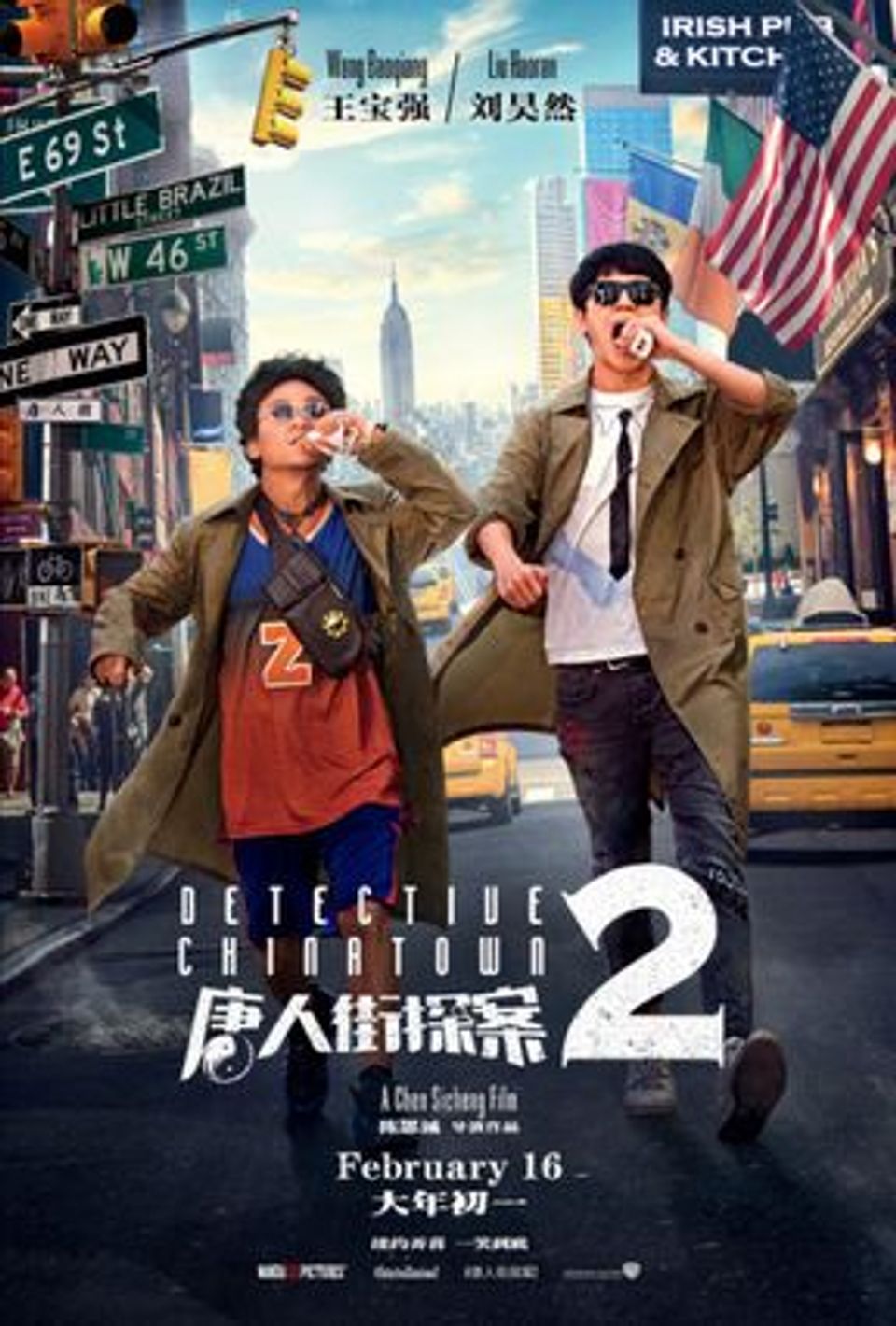 ภาพยนตร์จีน “แก๊งม่วนป่วนนิวยอร์ก” (DETECTIVE CHINATOWN 2 LOST IN NEWYORK)