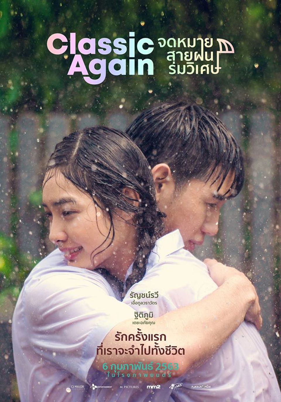 ภาพยนตร์ไทย “CLASSIC AGAIN จดหมาย สายฝน ร่มวิเศษ” (CLASSIC AGAIN)