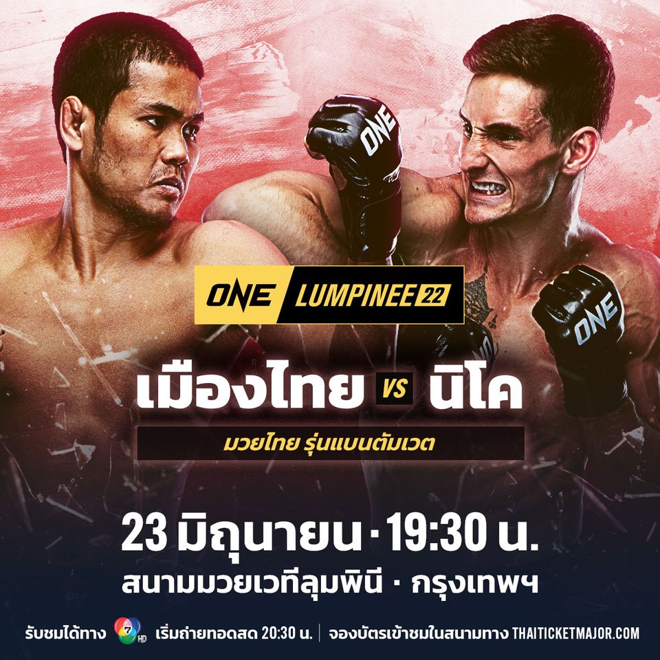 ONE ลุมพินี : เมืองไทย พี.เค.แสนชัยมวยไทยยิม ปะทะเดือด นิโค คาร์ริลโล ศึก ONE ลุมพินี 22