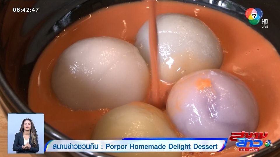 สนามข่าวชวนกิน : Porpor Homemade Delight Dessert