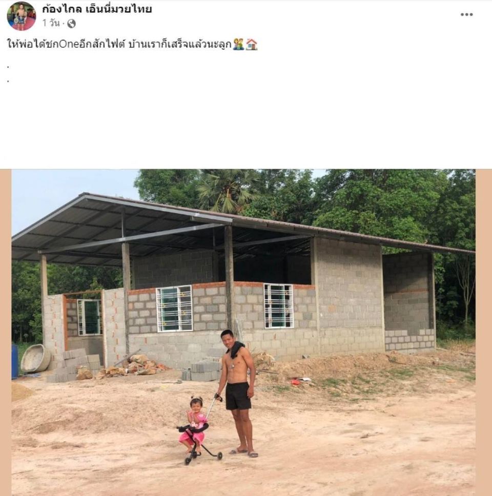 ONE ลุมพินิ : ONE คือความหวังนักมวยไทย ก้องไกล เตรียมสร้างบ้านในฝันให้สมบูรณ์