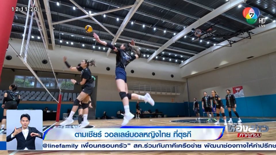 ตามเชียร์วอลเลย์บอลหญิงไทยที่ตุรกี วันนี้มีคิวถ่ายภาพโพรโมต-ซ้อมสนามจริง VNL