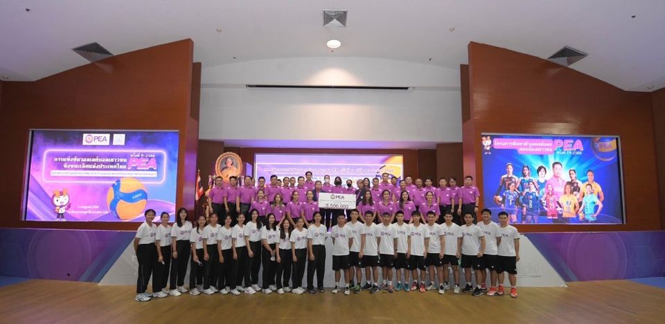 PEA จัดงานแถลงข่าวการแข่งขันวอลเลย์บอลเยาวชน PEA ชาย – หญิง อายุไม่เกิน 18 ปี ชิงชนะเลิศแห่งประเทศไทย ชิงถ้วยพระราชทาน สมเด็จพระกนิษฐาธิราชเจ้า กรมสมเด็จพระเทพรัตนราชสุดาฯ สยามบรมราชกุมารี ครั้งที่ 19 ประจําปี 2566