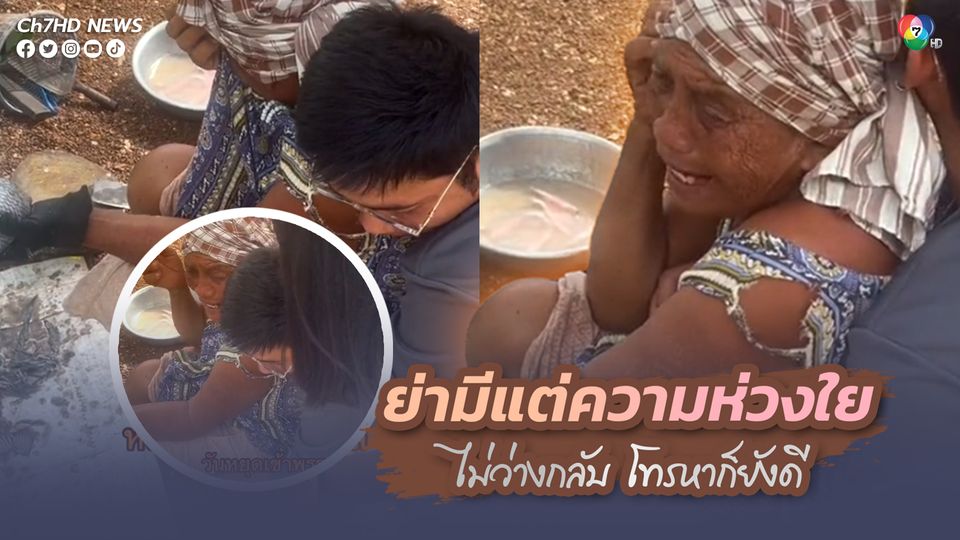 ทำเอาย่าน้ำตาไหล เมื่อหลานอาศัยช่วงหยุดยาวเข้าพรรษา กลับบ้านโดยไม่บอกเพื่อเซอร์ไพรส์