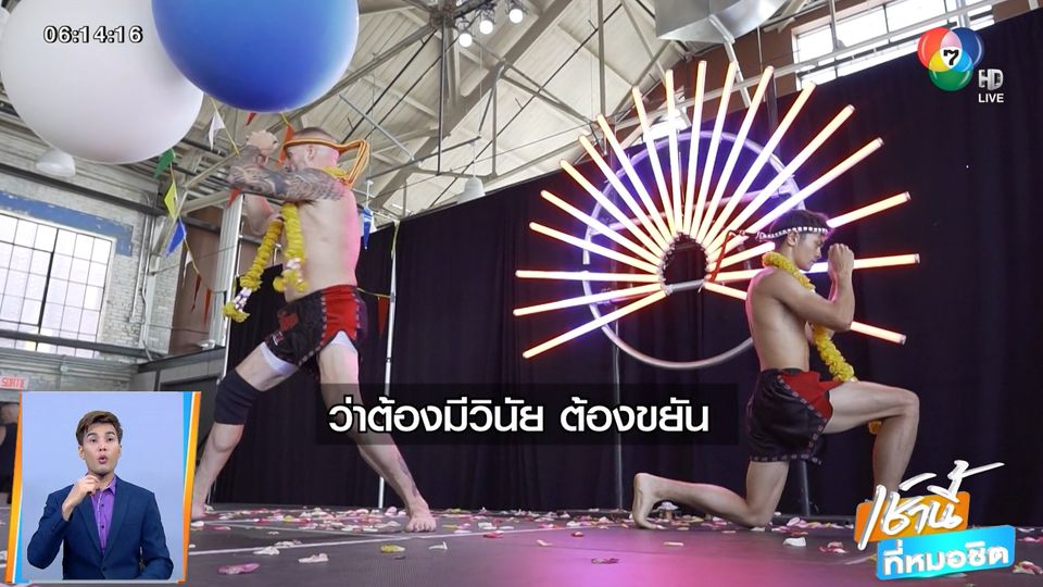 Good news by Todd Tongdee : Muay Thai more than fighting มวยไทยในแคนาดา