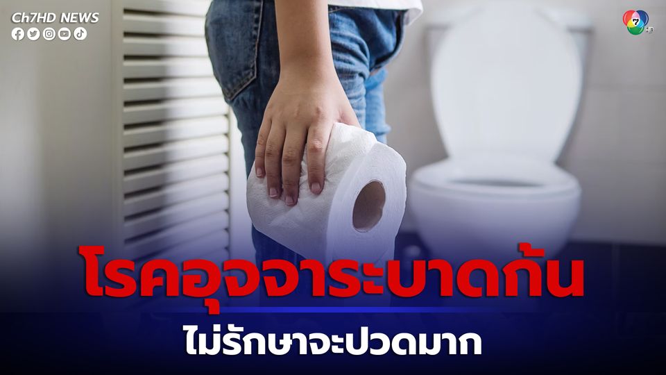 โรคอุจจาระบาดก้น โรคที่พบบ่อยมีทั้งแบบเฉียบพลัน-เรื้อรัง ไม่รักษาจะปวดมาก