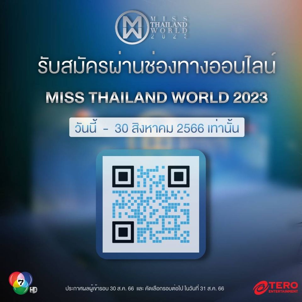 มิสไทยแลนด์เวิลด์ 2023 เปิดรับสมัครแล้ววันนี้ !! สาวงามหลั่งไหลยื่นใบสมัคร พร้อมเดินหน้าคว้ามงฟ้า