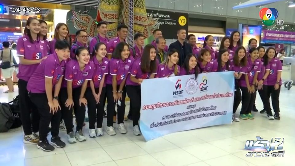 นุศรา นำทีมนักตบสาวไทย บินคัดโอลิมปิก 2024 ที่โปแลนด์