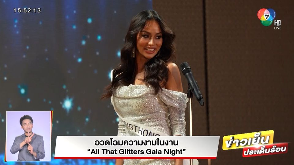 อวดโฉมความงามในงาน All That Glitters Gala Night