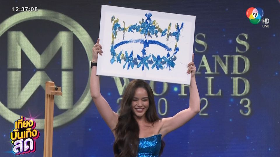 ผู้เข้าประกวด Miss Thailand World 2023 ทำกิจกรรมรอบ Fast Track