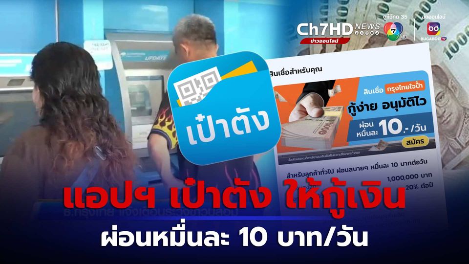 ธนาคารกรุงไทย : คลิปธนาคารกรุงไทย ช่อง7 ย้อนหลัง