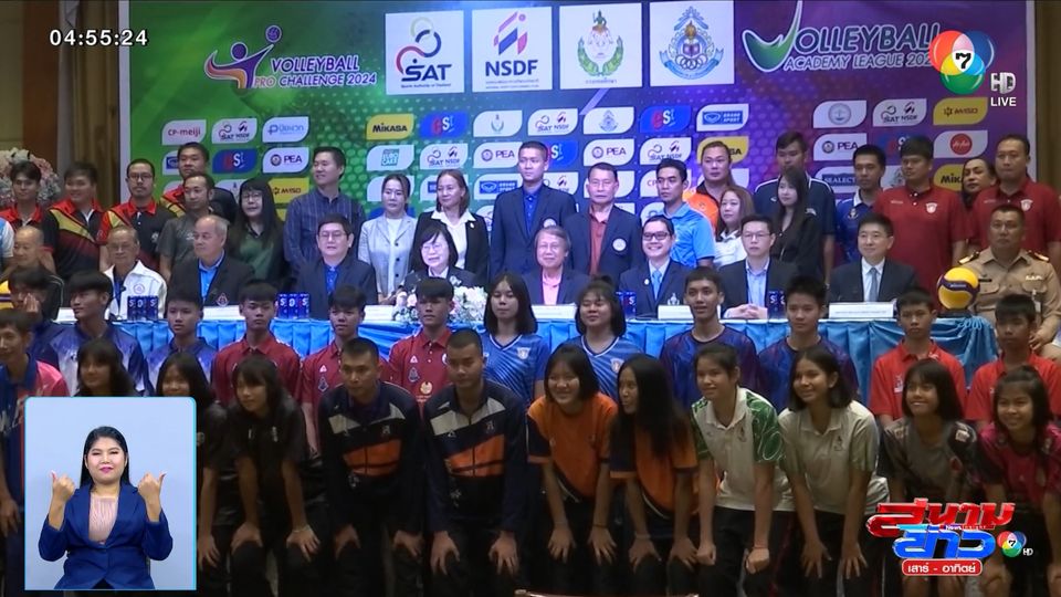 ส.วอลเลย์บอลไทยฯ แถลงข่าวจัดการแข่งขันอะคาเดมี ลีก 2566 - โปรชาเลนจ์ 2567