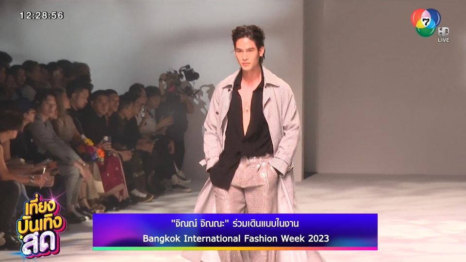 จิณณ์ จิณณะ ร่วมเดินแบบในงาน Bangkok International Fashion Week 2023