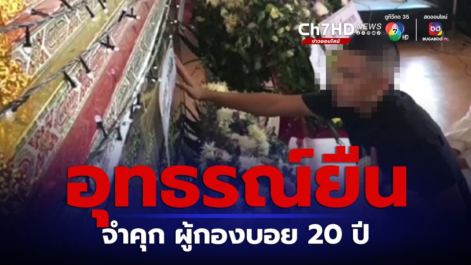 อุทธรณ์พิพากษายืน จำคุก 20 ปี ผู้กองบอย ใช้ปืนยิงน้องนิ่มอดีตภรรยาดับคาบ้านพัก