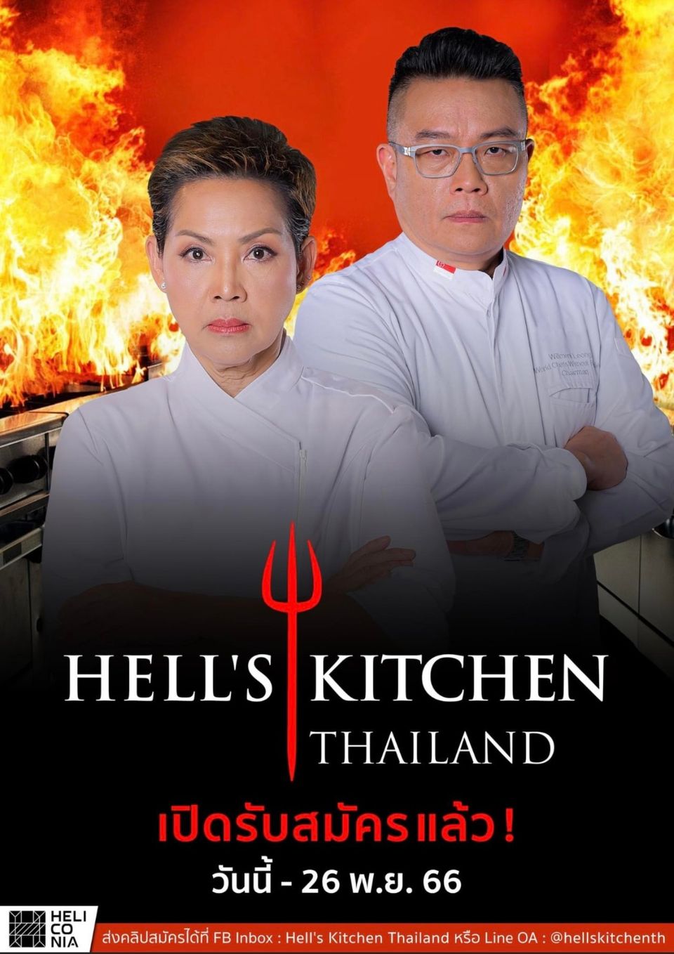 Hell’s Kitchen Thailand เปิดรับสมัครผู้เข้าแข่งขันแล้ววันนี้!!