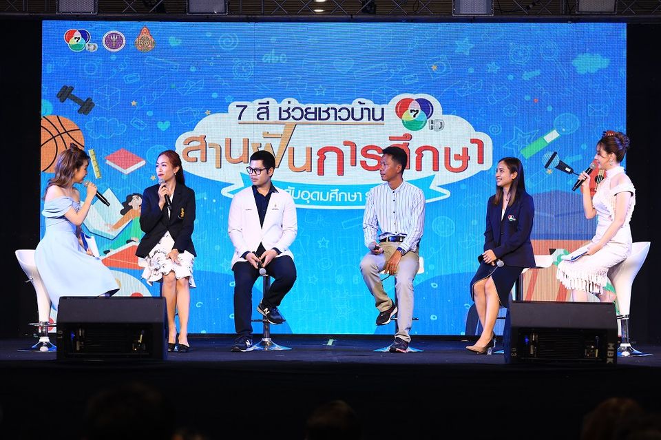 โครงการ “7 สี ช่วยชาวบ้าน สานฝันการศึกษา” มอบทุนการศึกษา  ย้ำความสำเร็จ สร้างอนาคตอย่างยั่งยืนแก่เยาวชนไทย